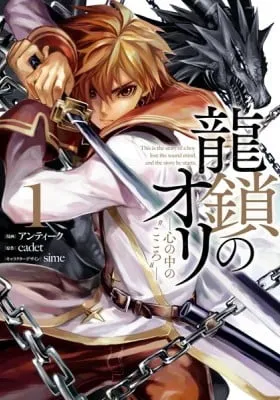 Ryuu Kusari no Ori
