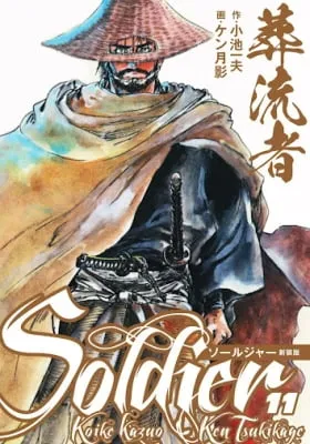 Soryusha Satsuriku no umihen Shinsoban